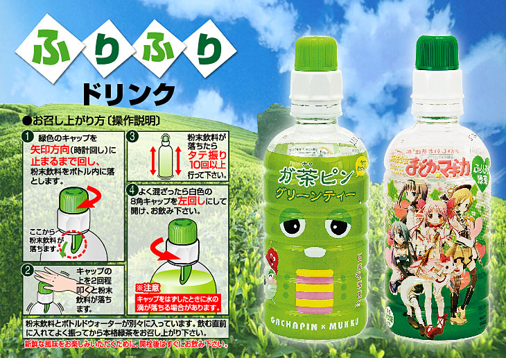 ふりふりドリンク