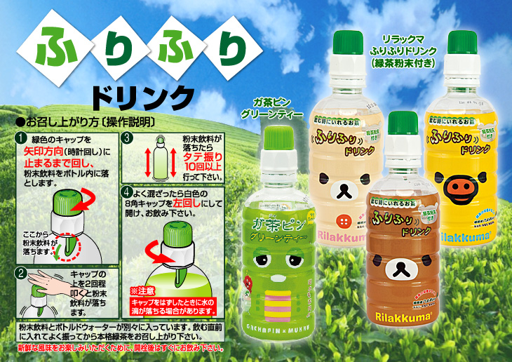 ふりふりドリンク