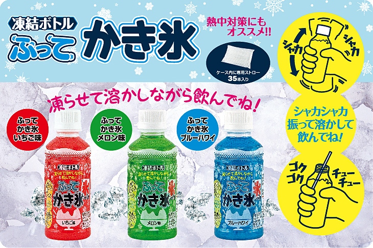 ふってかき氷