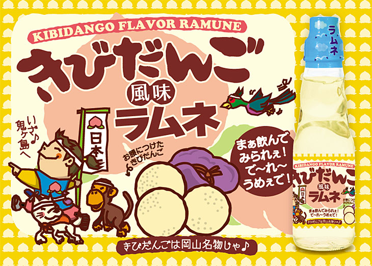 きびだんご風味ラムネ