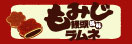 もみじ饅頭風味ラムネ