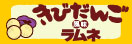 きびだんご風味ラムネ