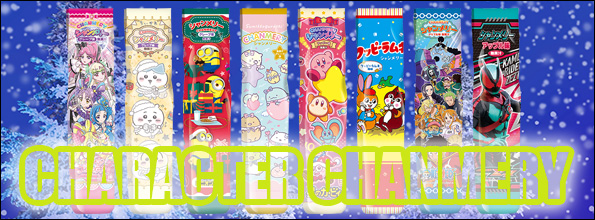 キャラクターシャンメリー